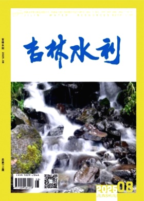 吉林水利杂志